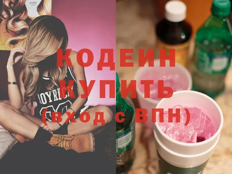 Codein Purple Drank  Щёкино 